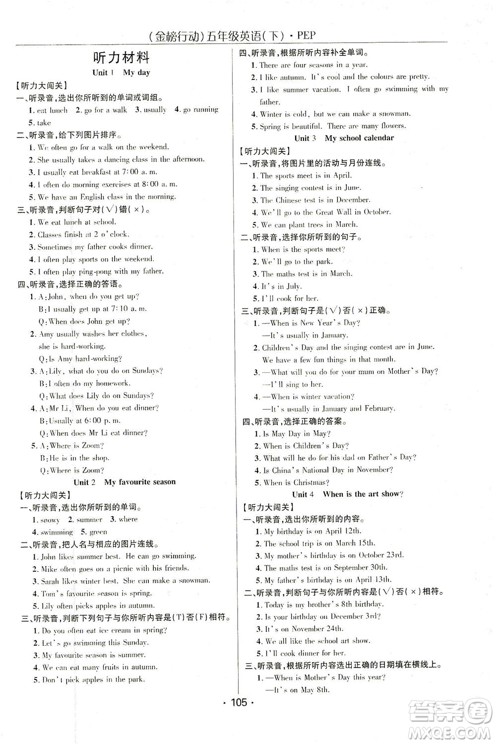 湖北科學(xué)技術(shù)出版社2021金榜行動(dòng)英語(yǔ)五年級(jí)下冊(cè)PEP人教版答案
