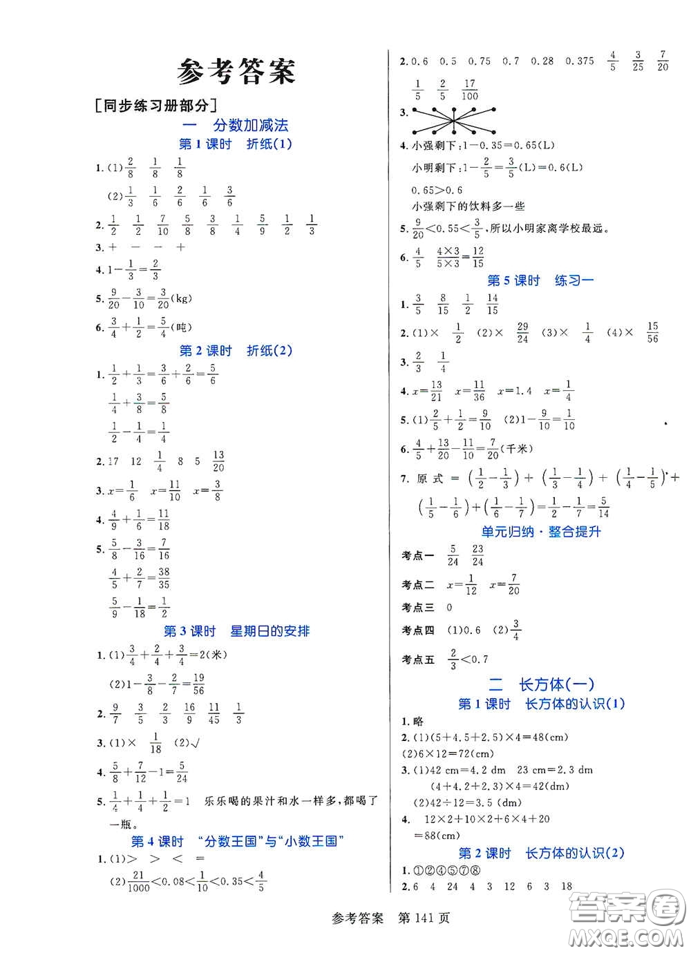 沈陽出版社2021中辰傳媒黃岡名師天天練五年級數(shù)學(xué)下冊北師大版雙色版答案