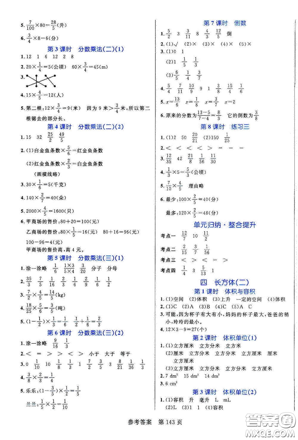 沈陽出版社2021中辰傳媒黃岡名師天天練五年級數(shù)學(xué)下冊北師大版雙色版答案