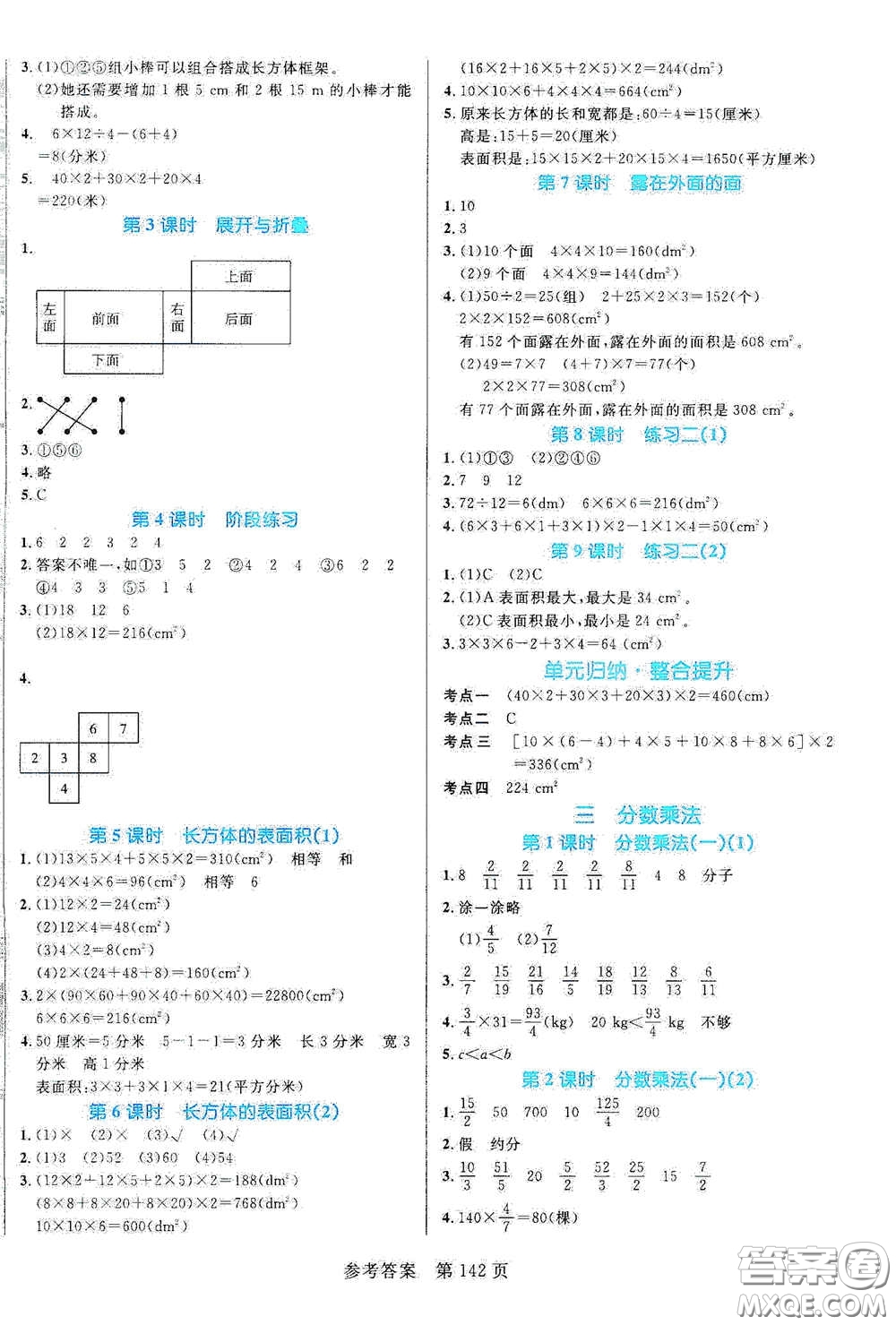 沈陽出版社2021中辰傳媒黃岡名師天天練五年級數(shù)學(xué)下冊北師大版雙色版答案