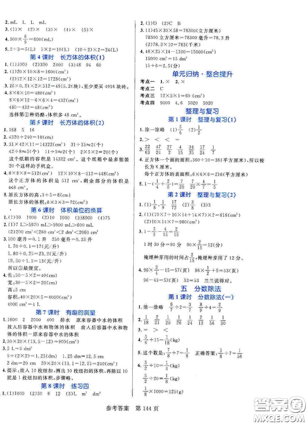 沈陽出版社2021中辰傳媒黃岡名師天天練五年級數(shù)學(xué)下冊北師大版雙色版答案