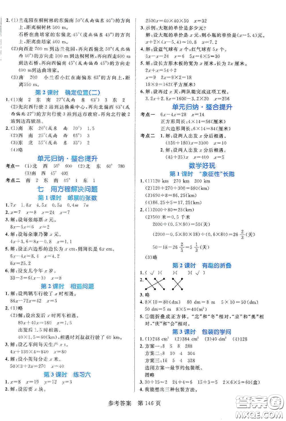 沈陽出版社2021中辰傳媒黃岡名師天天練五年級數(shù)學(xué)下冊北師大版雙色版答案