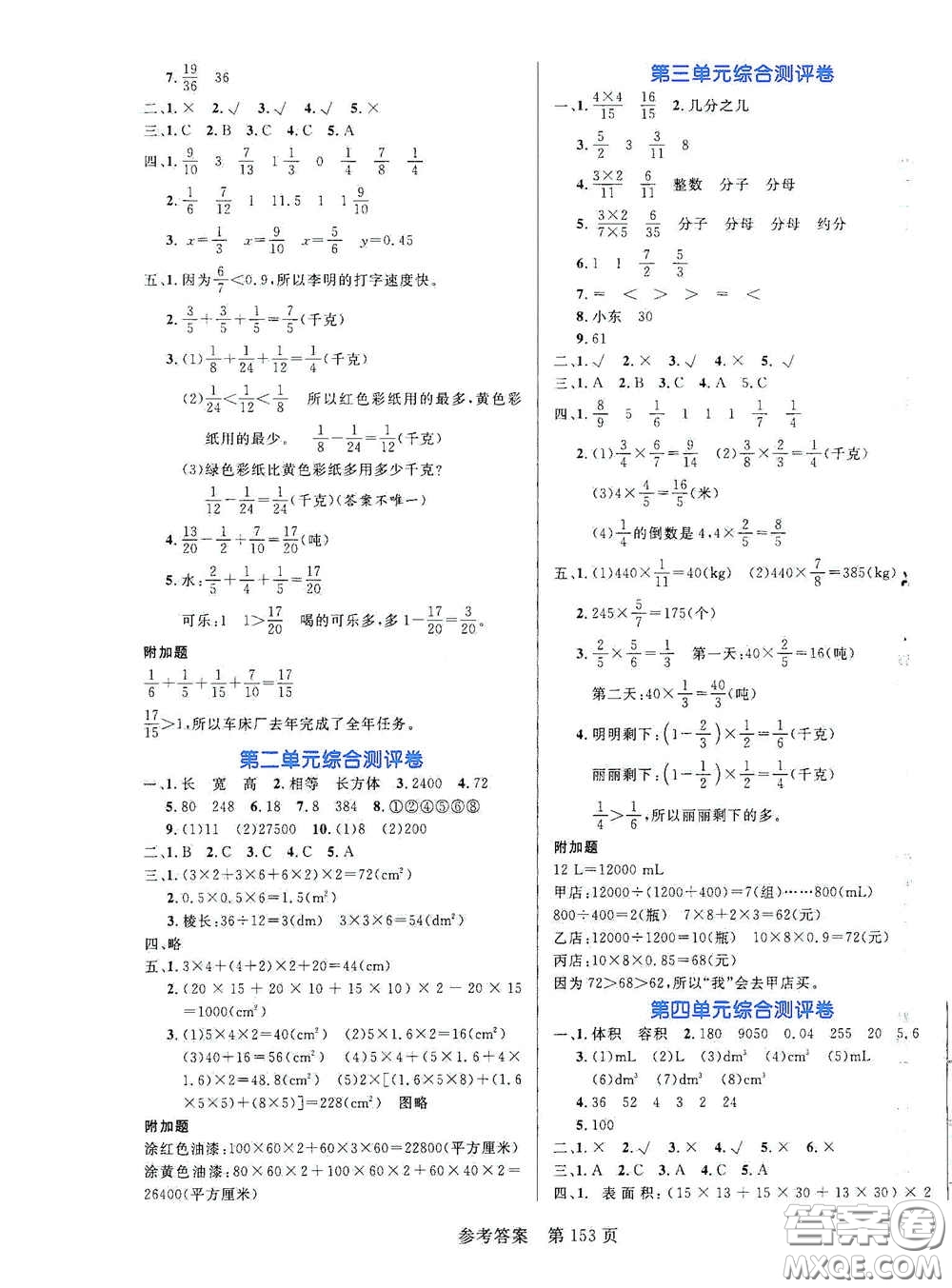 沈陽出版社2021中辰傳媒黃岡名師天天練五年級數(shù)學(xué)下冊北師大版雙色版答案