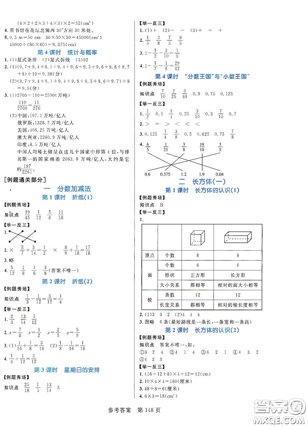 沈陽出版社2021中辰傳媒黃岡名師天天練五年級數(shù)學(xué)下冊北師大版雙色版答案