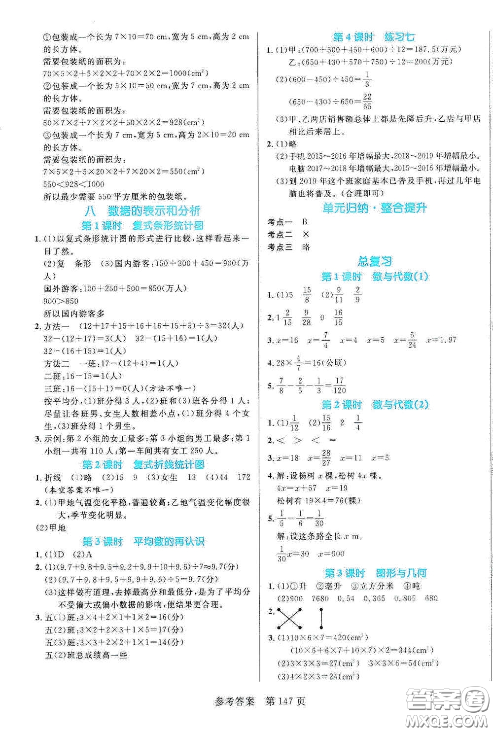 沈陽出版社2021中辰傳媒黃岡名師天天練五年級數(shù)學(xué)下冊北師大版雙色版答案