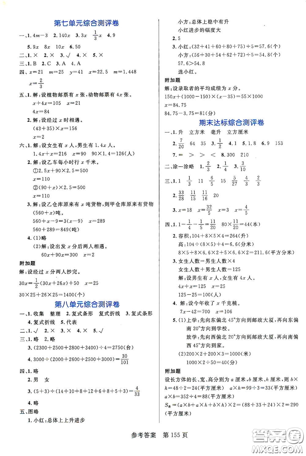 沈陽出版社2021中辰傳媒黃岡名師天天練五年級數(shù)學(xué)下冊北師大版雙色版答案