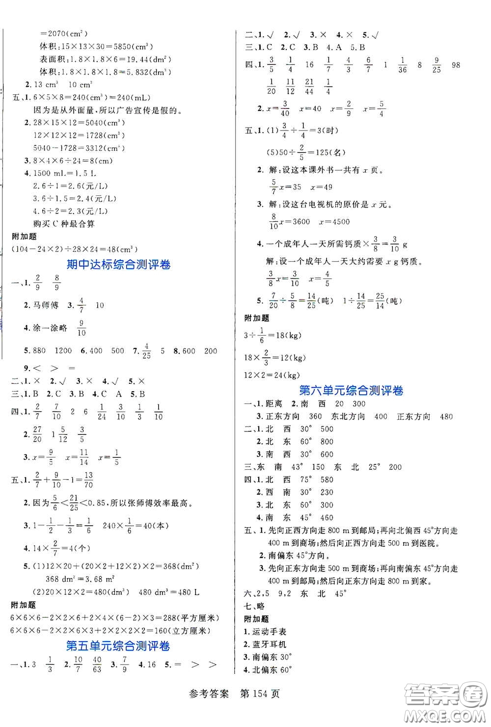 沈陽出版社2021中辰傳媒黃岡名師天天練五年級數(shù)學(xué)下冊北師大版雙色版答案