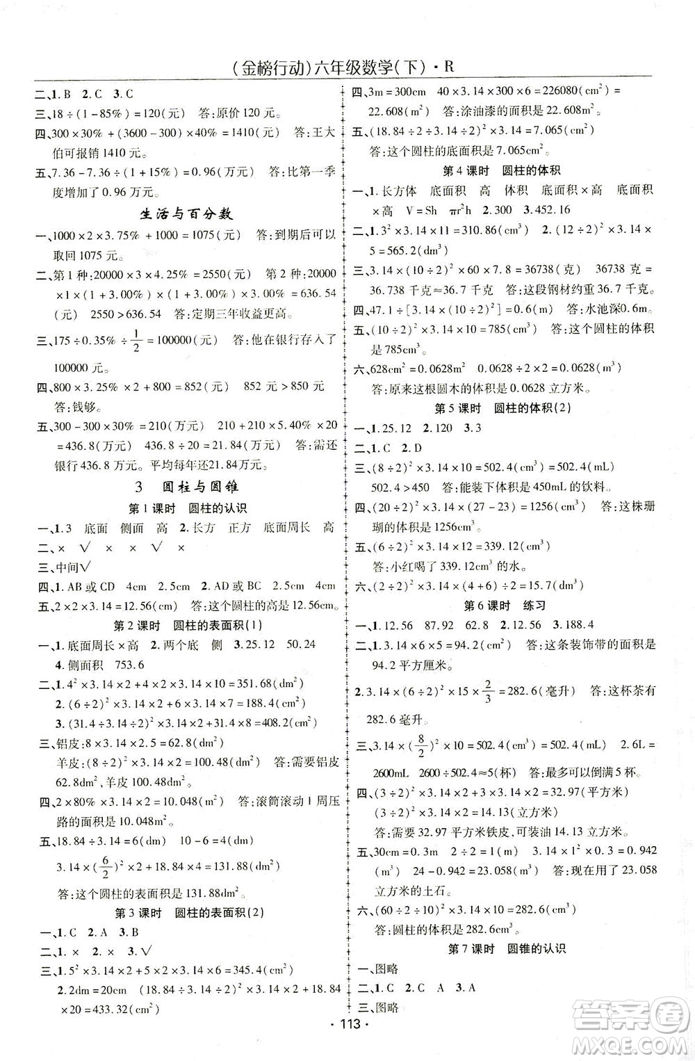 湖北科學(xué)技術(shù)出版社2021金榜行動(dòng)數(shù)學(xué)六年級(jí)下冊(cè)R人教版答案
