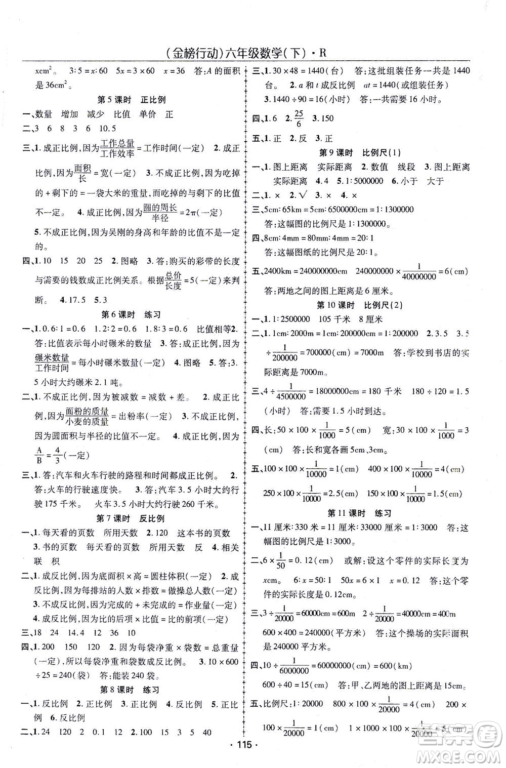 湖北科學(xué)技術(shù)出版社2021金榜行動(dòng)數(shù)學(xué)六年級(jí)下冊(cè)R人教版答案
