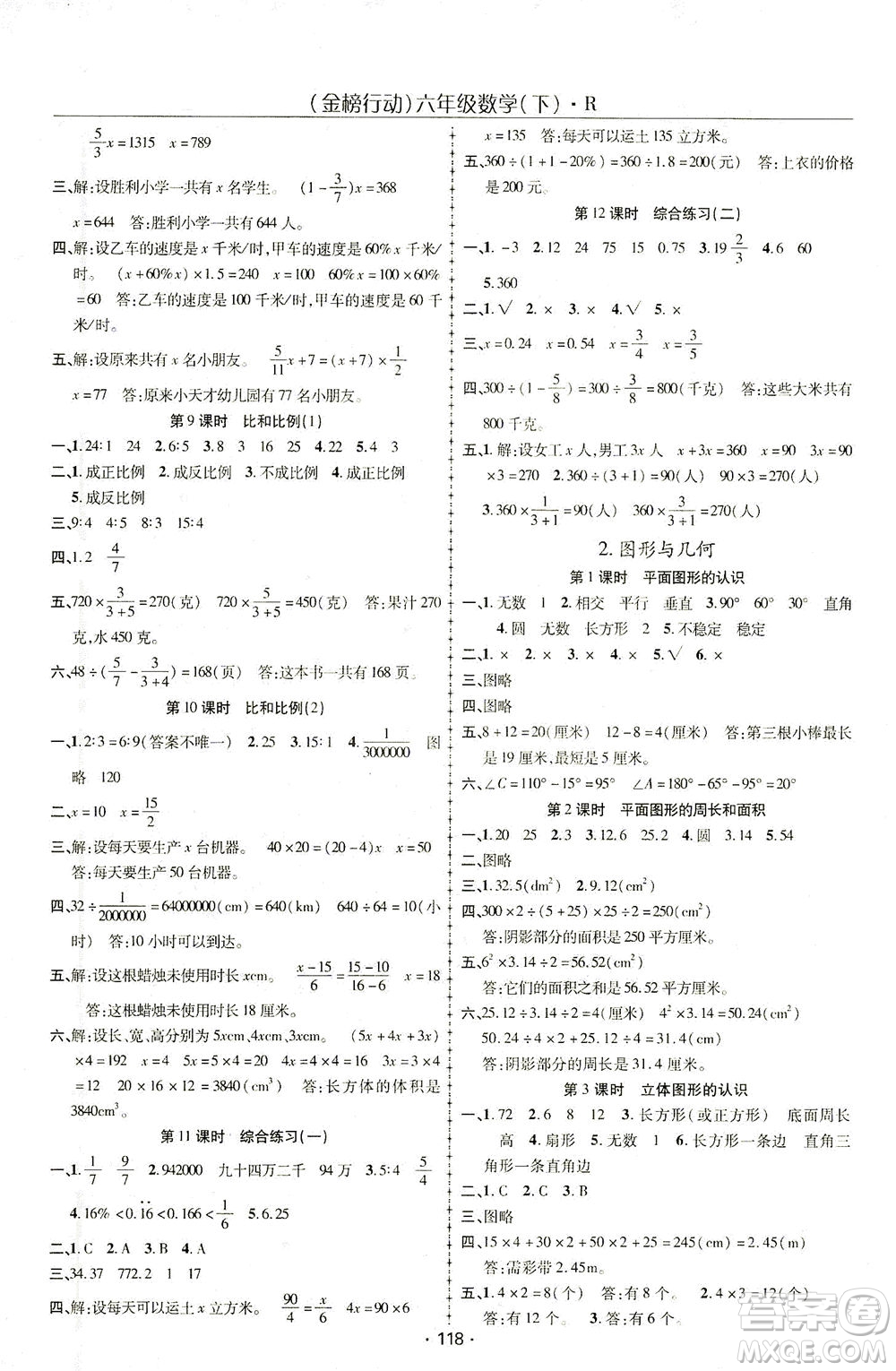 湖北科學(xué)技術(shù)出版社2021金榜行動(dòng)數(shù)學(xué)六年級(jí)下冊(cè)R人教版答案