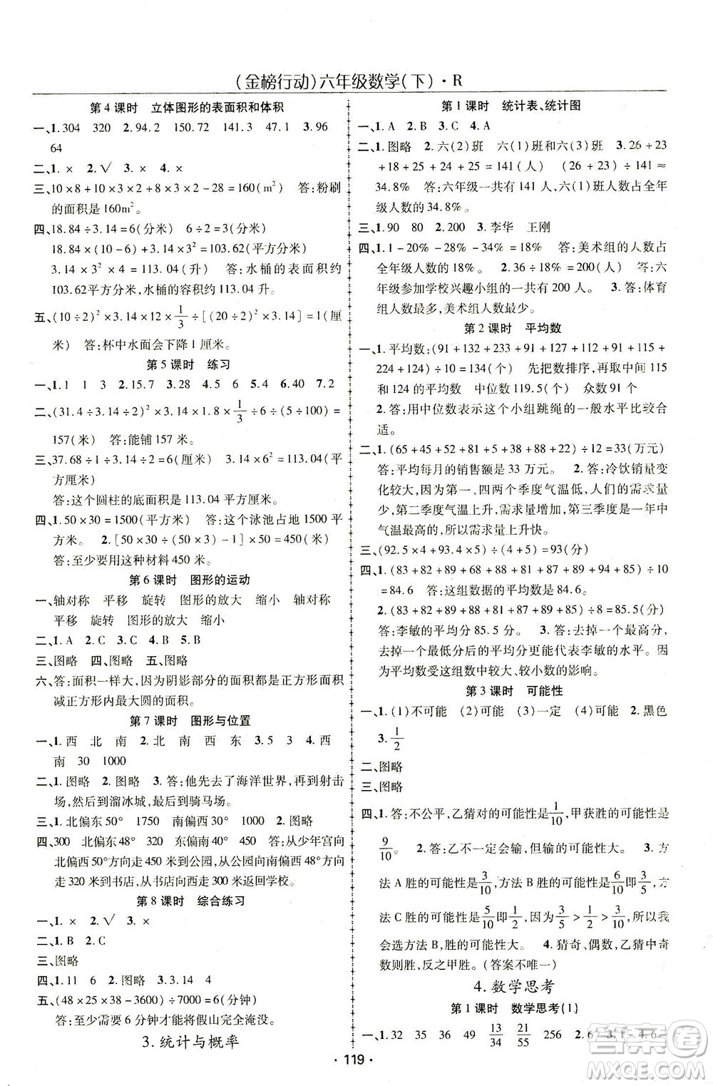 湖北科學(xué)技術(shù)出版社2021金榜行動(dòng)數(shù)學(xué)六年級(jí)下冊(cè)R人教版答案