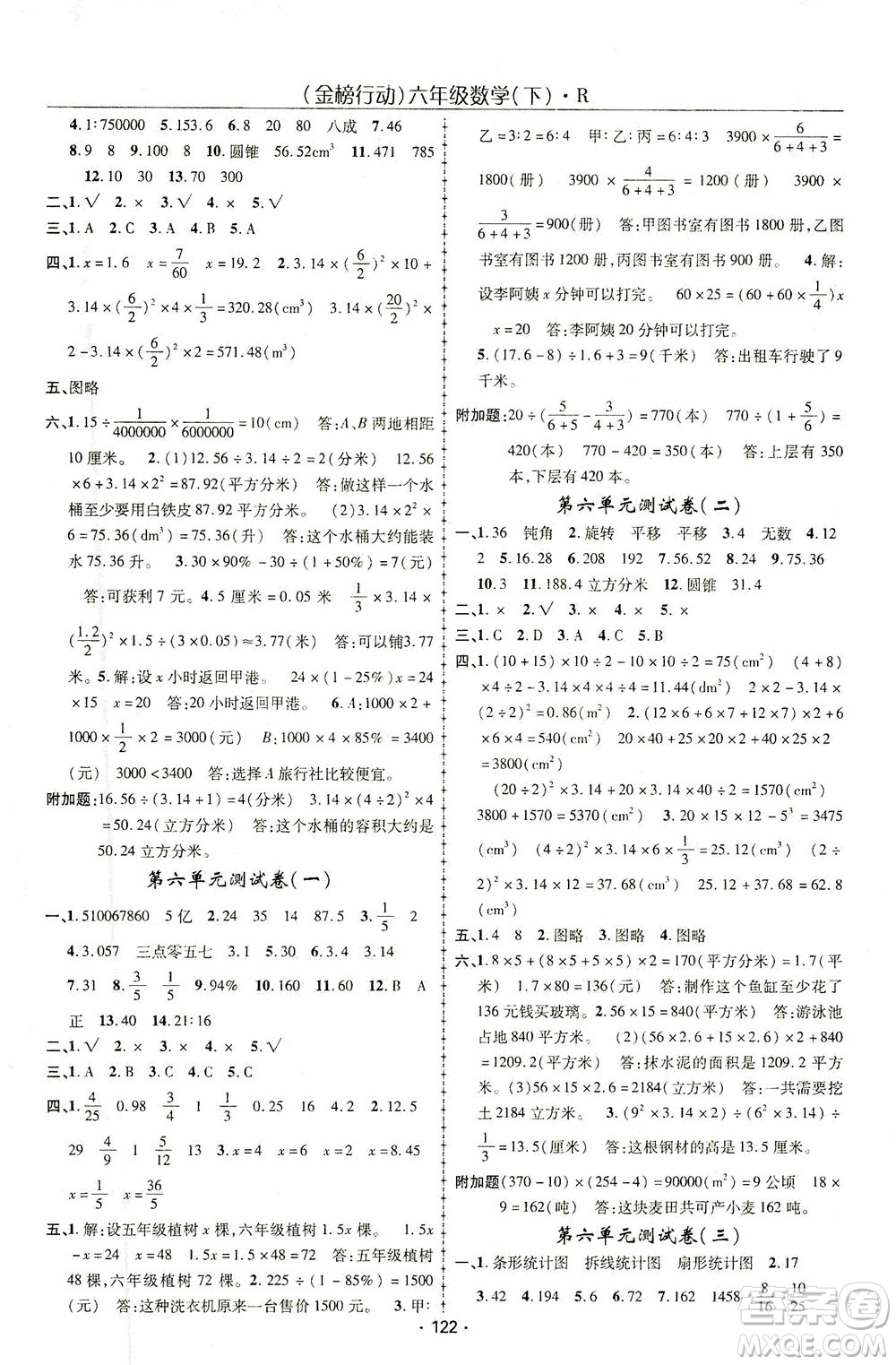 湖北科學(xué)技術(shù)出版社2021金榜行動(dòng)數(shù)學(xué)六年級(jí)下冊(cè)R人教版答案