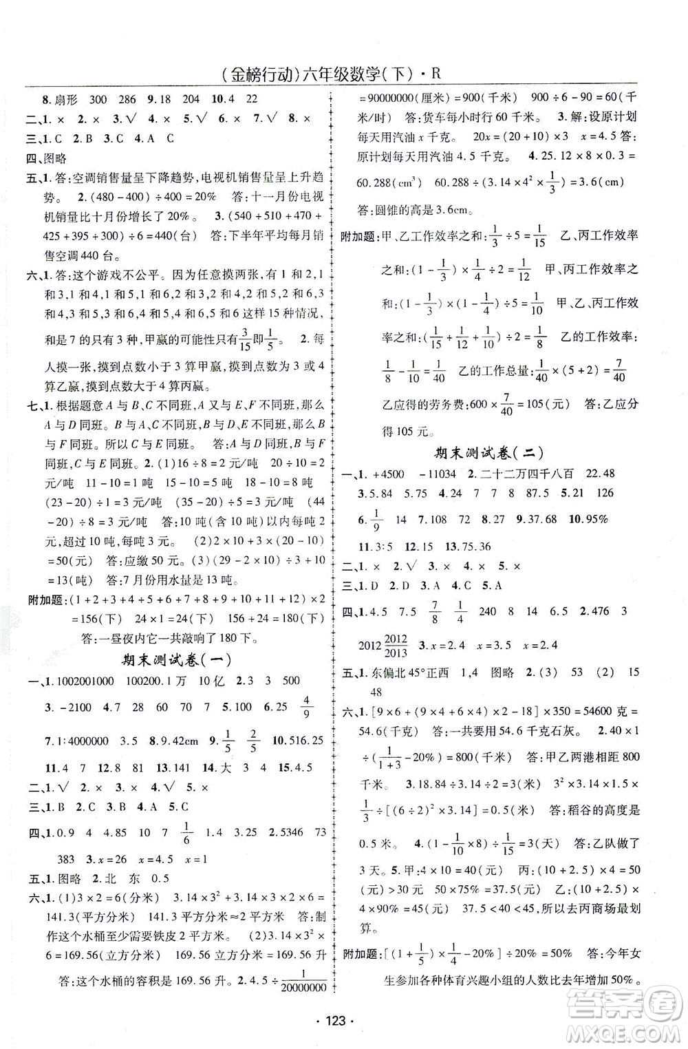 湖北科學(xué)技術(shù)出版社2021金榜行動(dòng)數(shù)學(xué)六年級(jí)下冊(cè)R人教版答案