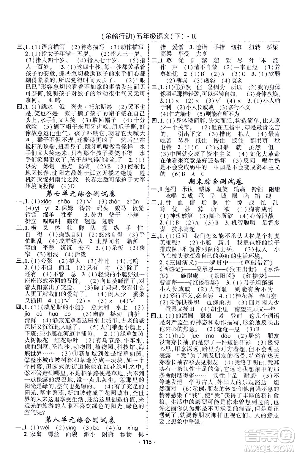 湖北科學(xué)技術(shù)出版社2021金榜行動(dòng)語(yǔ)文五年級(jí)下冊(cè)R人教版答案
