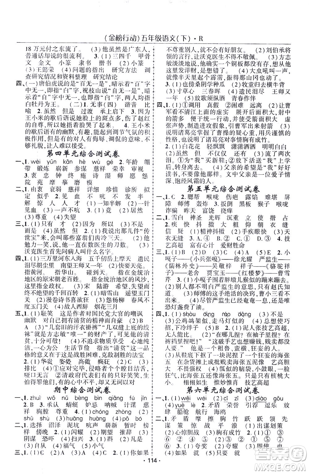 湖北科學(xué)技術(shù)出版社2021金榜行動(dòng)語(yǔ)文五年級(jí)下冊(cè)R人教版答案