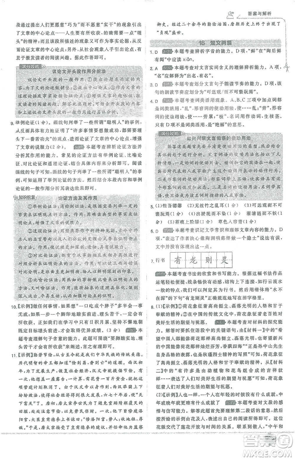 開明出版社2021少年班初中語文七年級下冊人教版參考答案