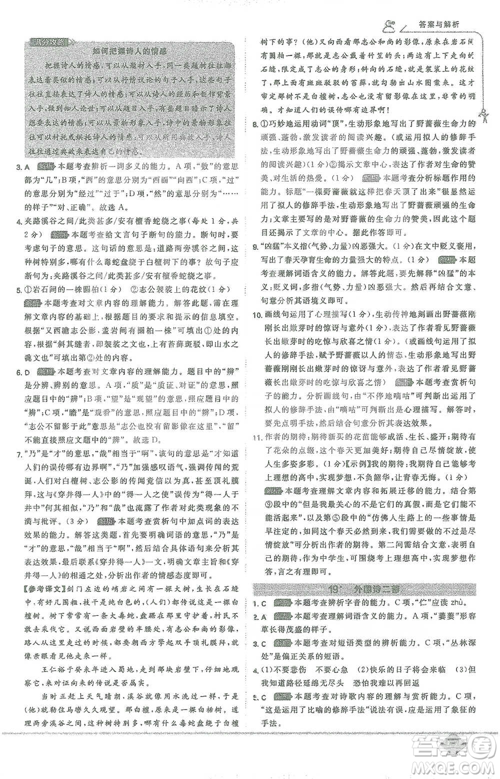 開明出版社2021少年班初中語文七年級下冊人教版參考答案