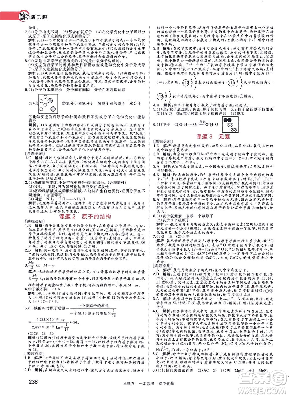 光明日?qǐng)?bào)出版社2021一本涂書(shū)初中化學(xué)初中階段均適用W5答案