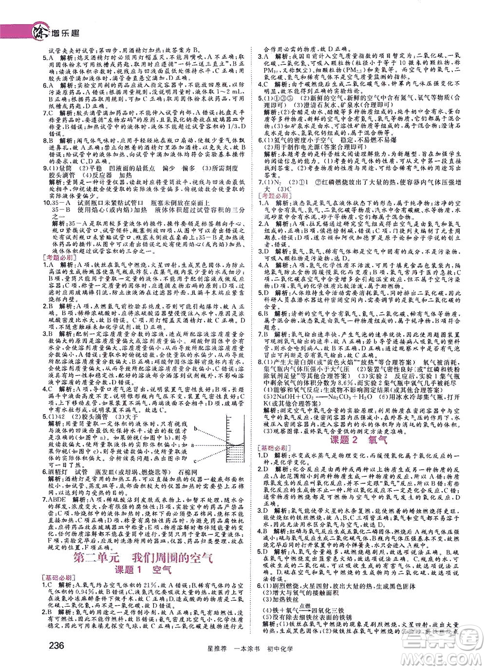 光明日?qǐng)?bào)出版社2021一本涂書(shū)初中化學(xué)初中階段均適用W5答案