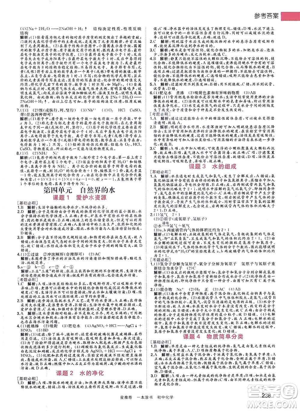 光明日?qǐng)?bào)出版社2021一本涂書(shū)初中化學(xué)初中階段均適用W5答案