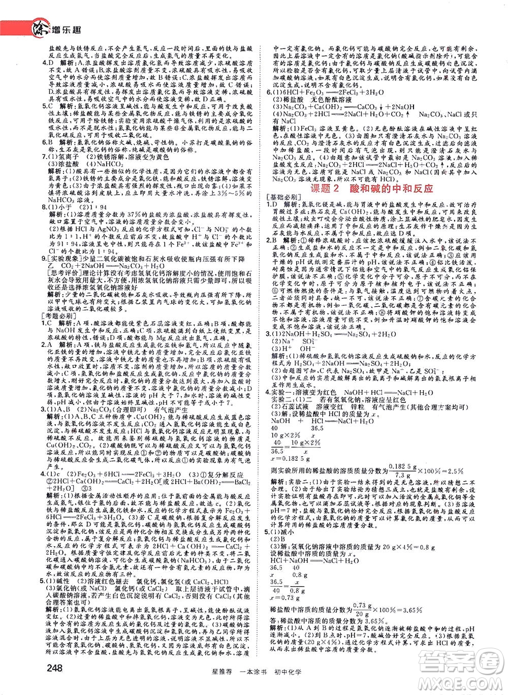 光明日?qǐng)?bào)出版社2021一本涂書(shū)初中化學(xué)初中階段均適用W5答案