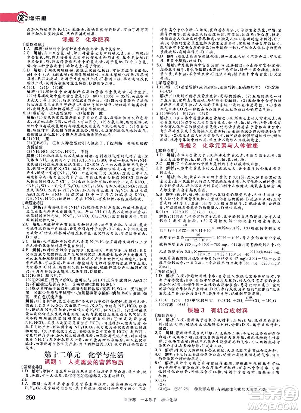 光明日?qǐng)?bào)出版社2021一本涂書(shū)初中化學(xué)初中階段均適用W5答案