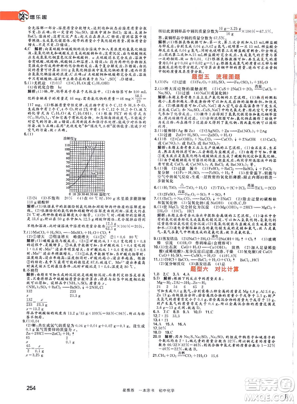 光明日?qǐng)?bào)出版社2021一本涂書(shū)初中化學(xué)初中階段均適用W5答案