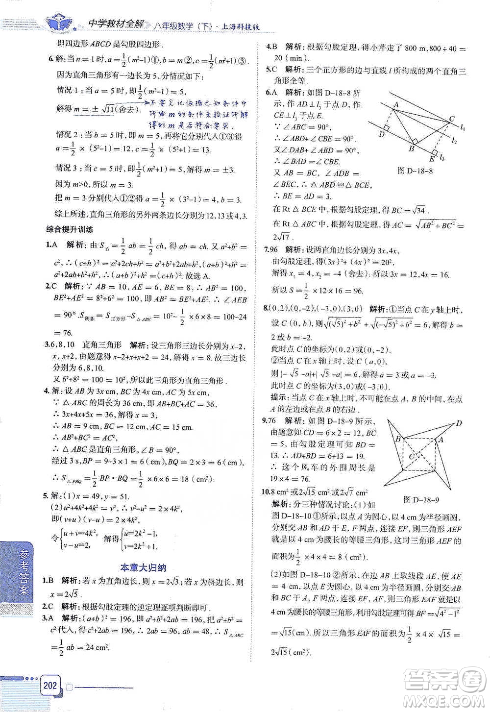 陜西人民教育出版社2021中學(xué)教材全解八年級(jí)數(shù)學(xué)下冊(cè)上?？萍及鎱⒖即鸢?><span style=