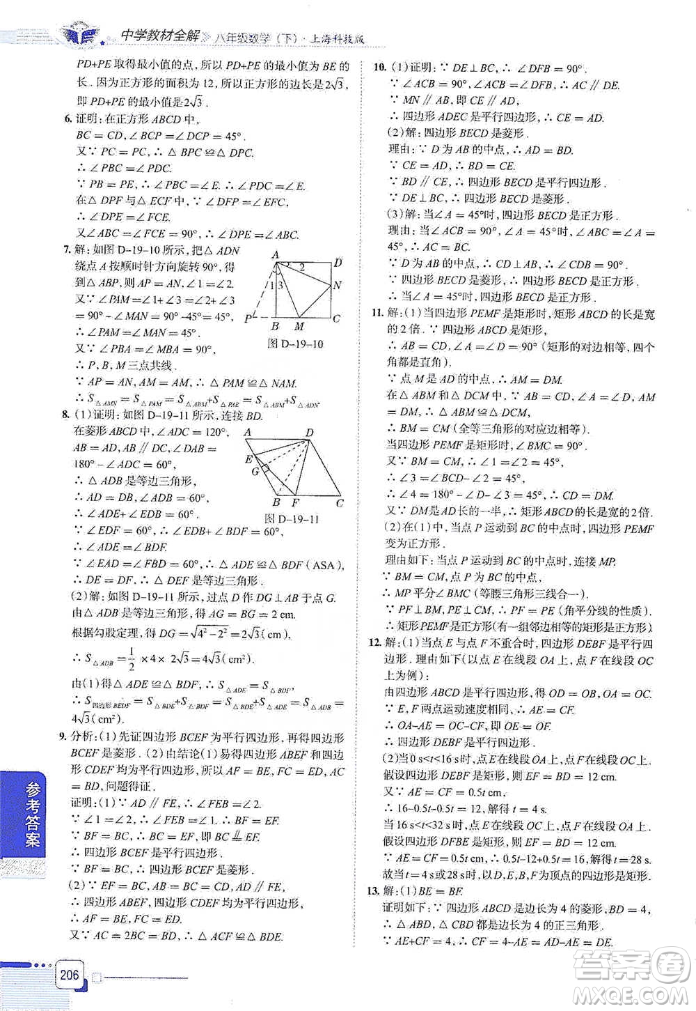陜西人民教育出版社2021中學(xué)教材全解八年級(jí)數(shù)學(xué)下冊(cè)上?？萍及鎱⒖即鸢?><span style=