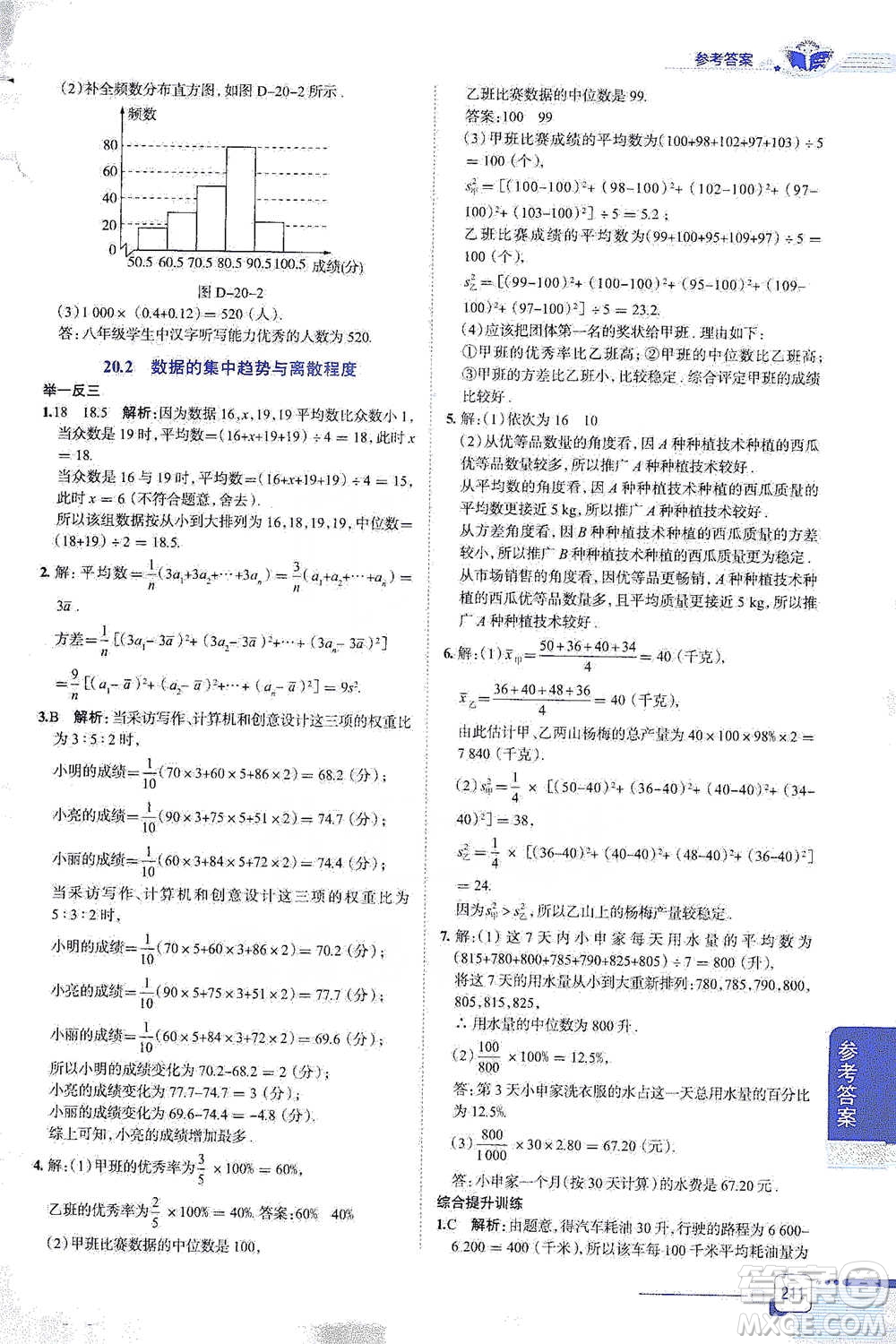 陜西人民教育出版社2021中學(xué)教材全解八年級(jí)數(shù)學(xué)下冊(cè)上?？萍及鎱⒖即鸢?><span style=
