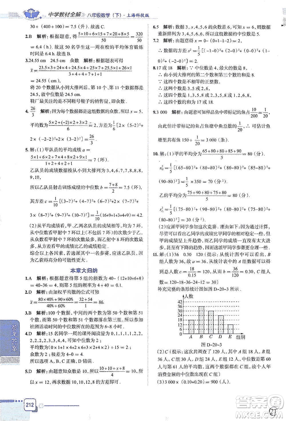 陜西人民教育出版社2021中學(xué)教材全解八年級(jí)數(shù)學(xué)下冊(cè)上?？萍及鎱⒖即鸢?><span style=