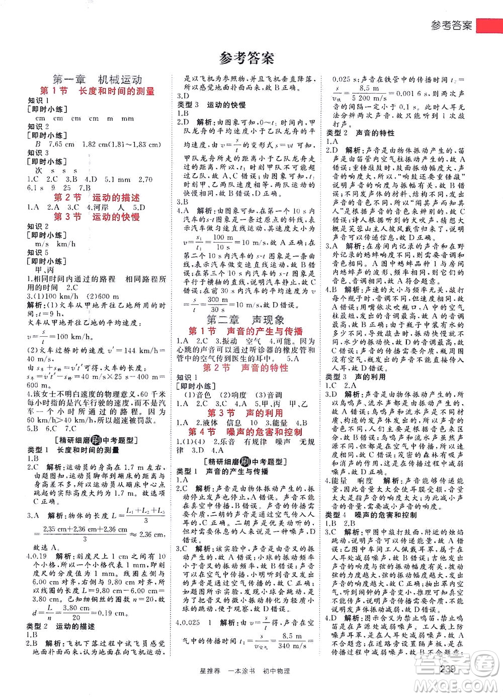 天津人民出版社2021一本涂書初中物理初中階段均適用W4答案