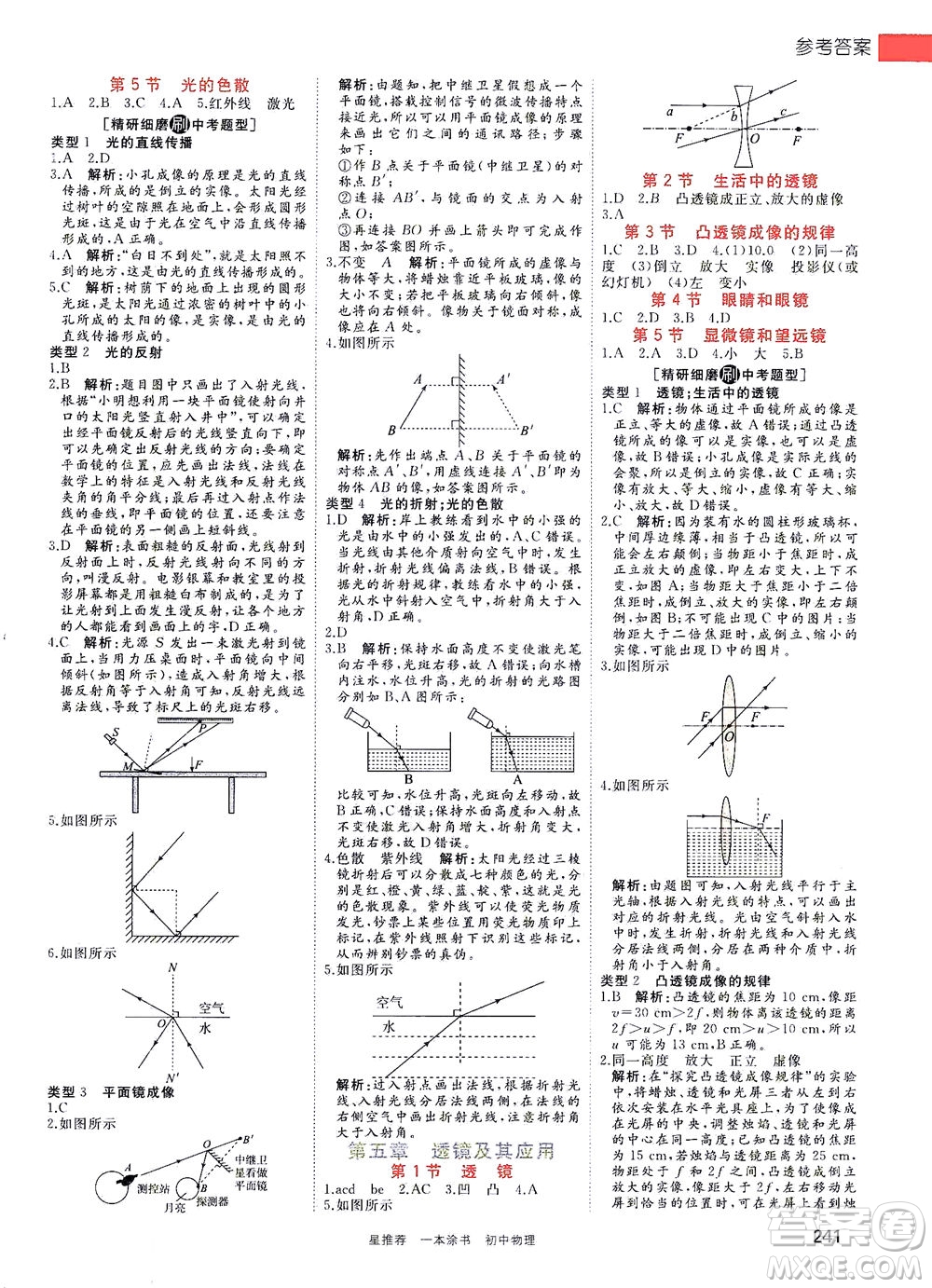天津人民出版社2021一本涂書初中物理初中階段均適用W4答案