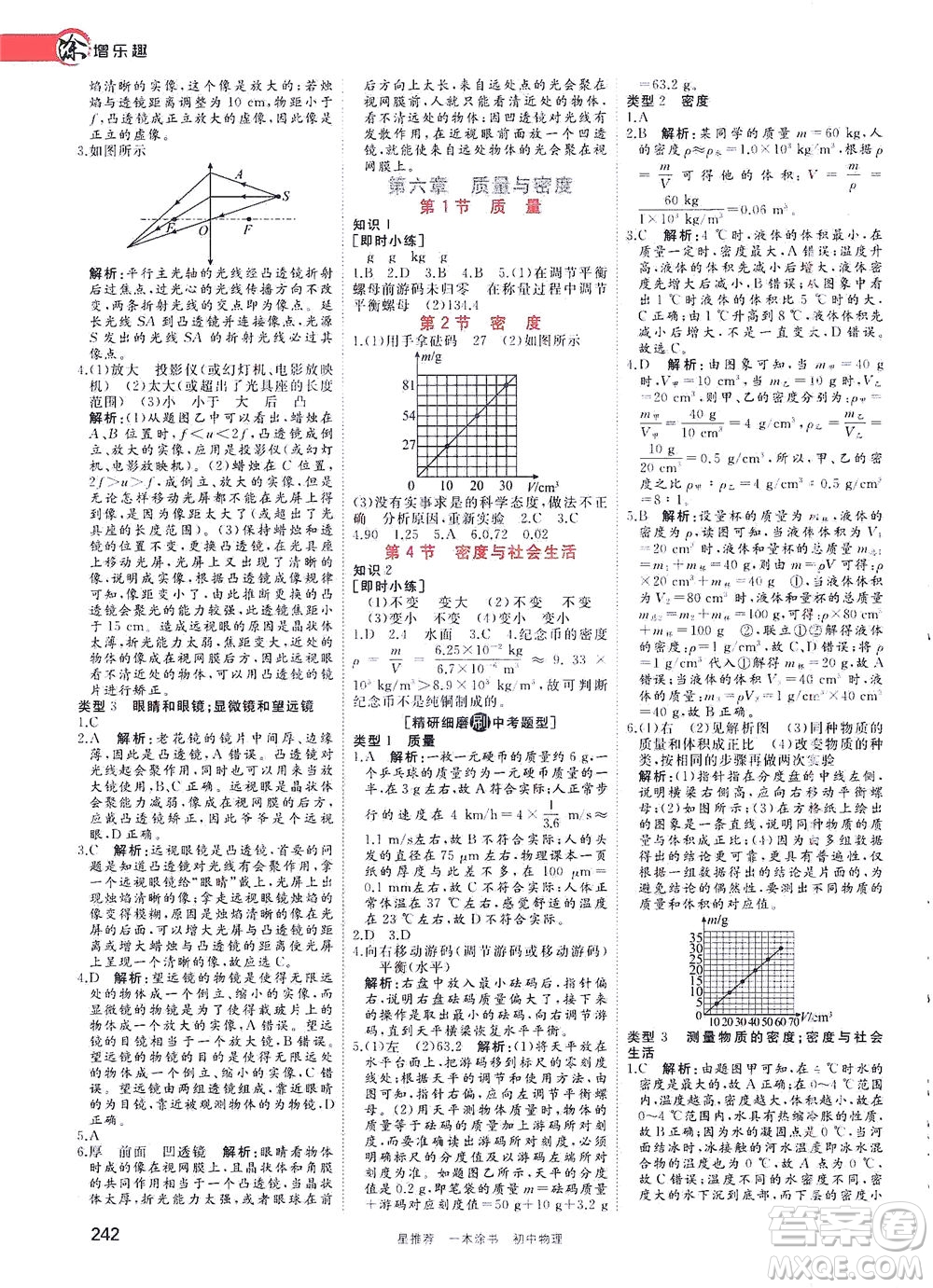 天津人民出版社2021一本涂書初中物理初中階段均適用W4答案