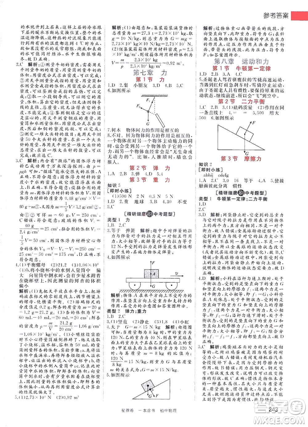 天津人民出版社2021一本涂書初中物理初中階段均適用W4答案
