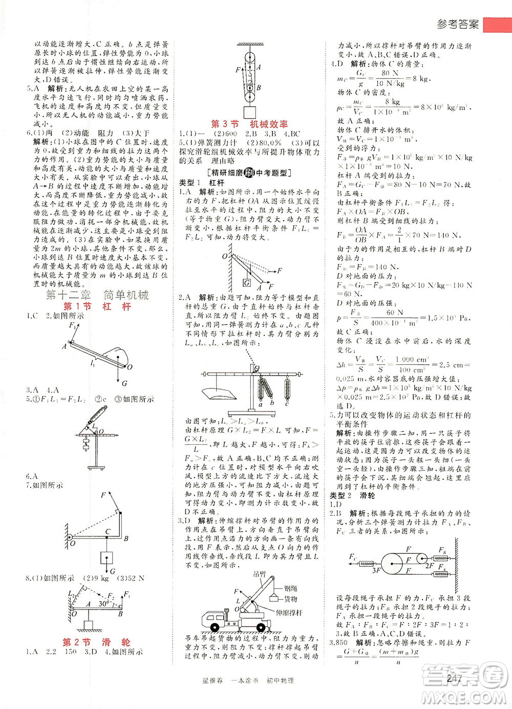 天津人民出版社2021一本涂書初中物理初中階段均適用W4答案
