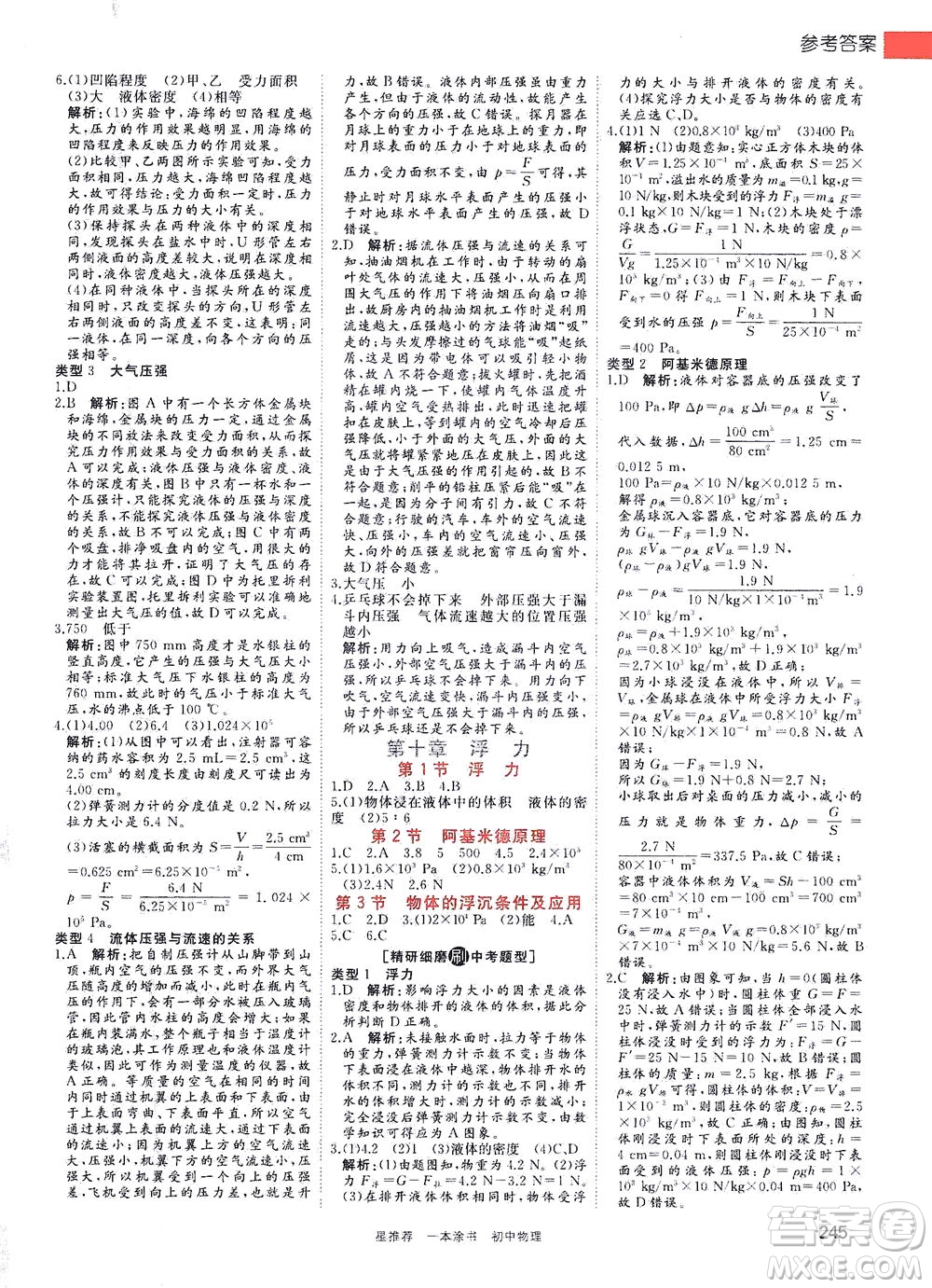 天津人民出版社2021一本涂書初中物理初中階段均適用W4答案