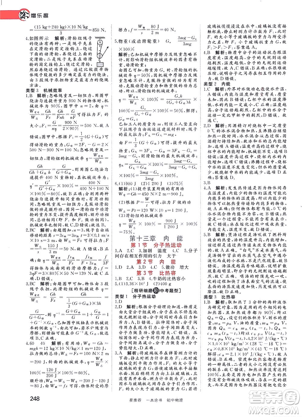 天津人民出版社2021一本涂書初中物理初中階段均適用W4答案