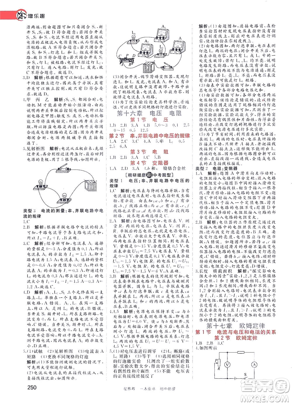 天津人民出版社2021一本涂書初中物理初中階段均適用W4答案