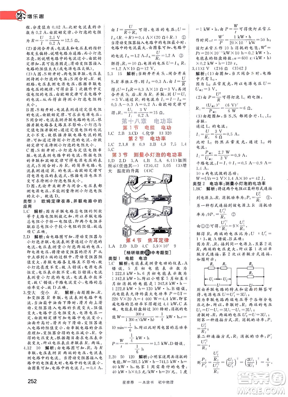 天津人民出版社2021一本涂書初中物理初中階段均適用W4答案