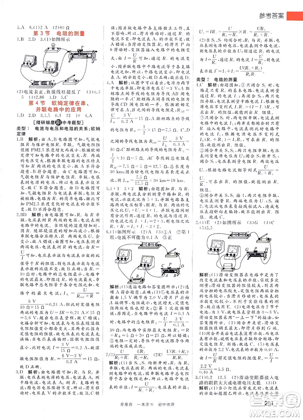 天津人民出版社2021一本涂書初中物理初中階段均適用W4答案