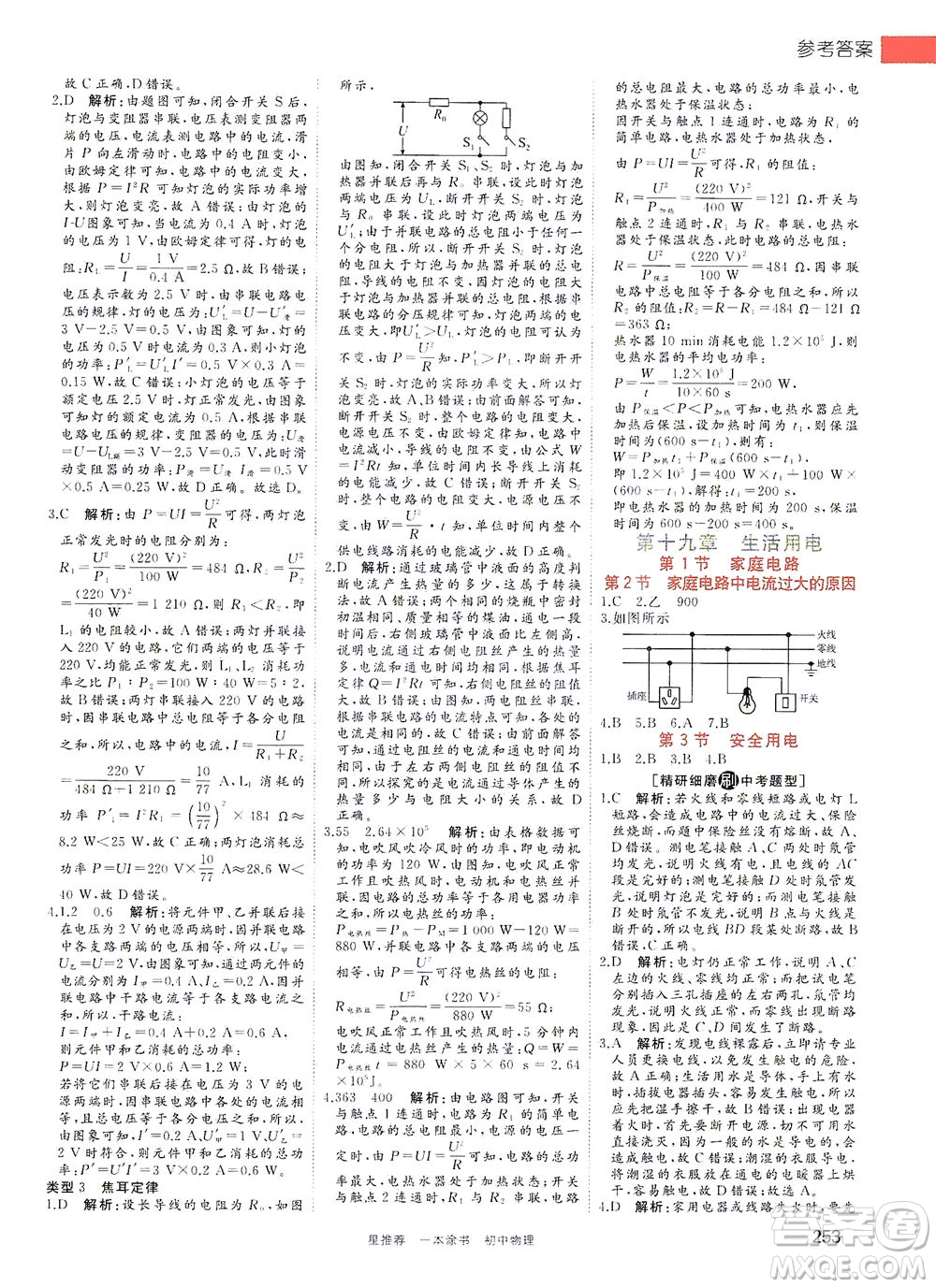 天津人民出版社2021一本涂書初中物理初中階段均適用W4答案