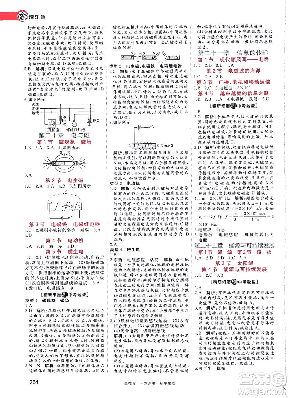 天津人民出版社2021一本涂書初中物理初中階段均適用W4答案