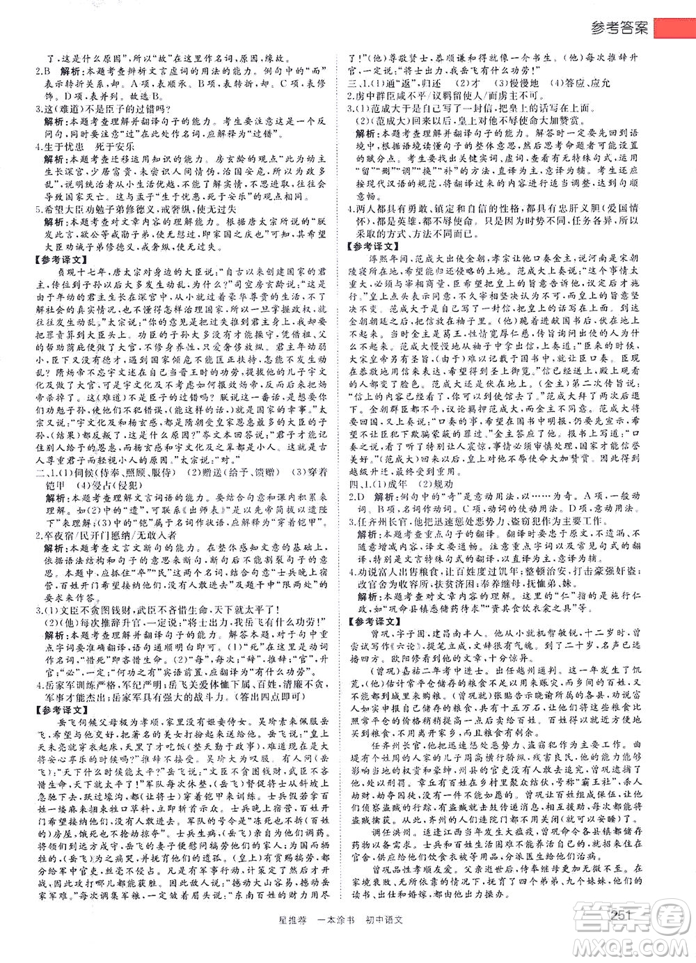 天津人民出版社2021一本涂書初中語文初中階段均適用W1答案