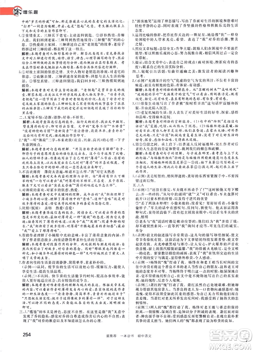 天津人民出版社2021一本涂書初中語文初中階段均適用W1答案