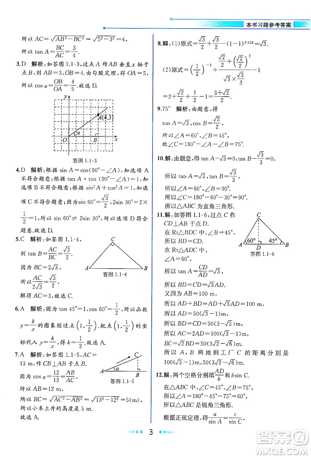 現(xiàn)代教育出版社2021教材解讀數(shù)學九年級下冊ZJ浙教版答案