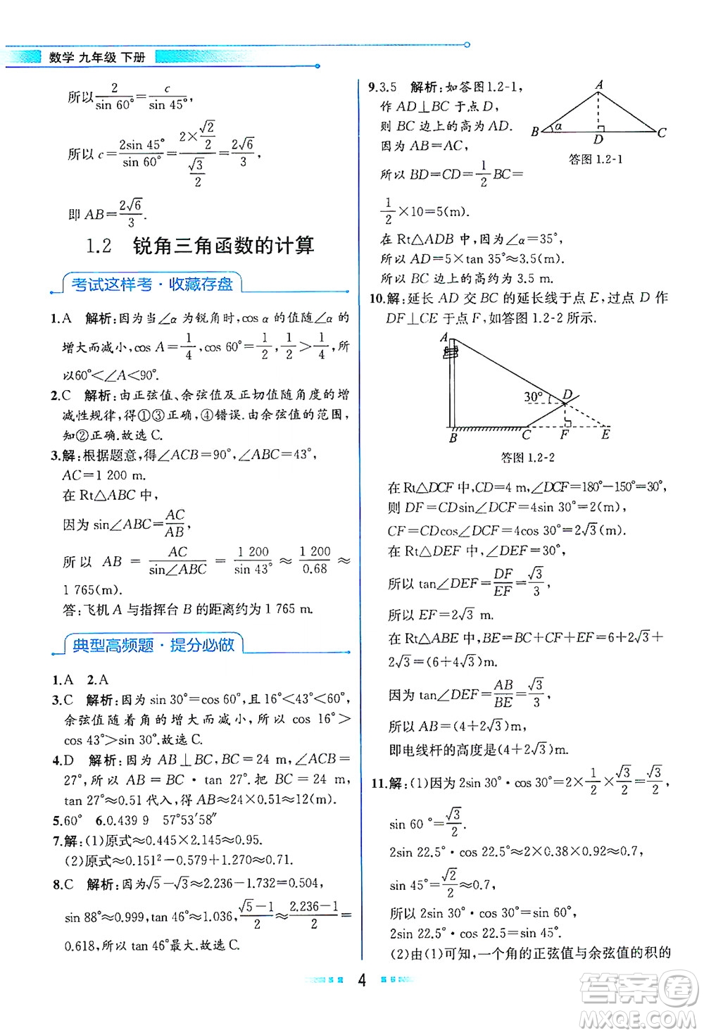 現(xiàn)代教育出版社2021教材解讀數(shù)學九年級下冊ZJ浙教版答案