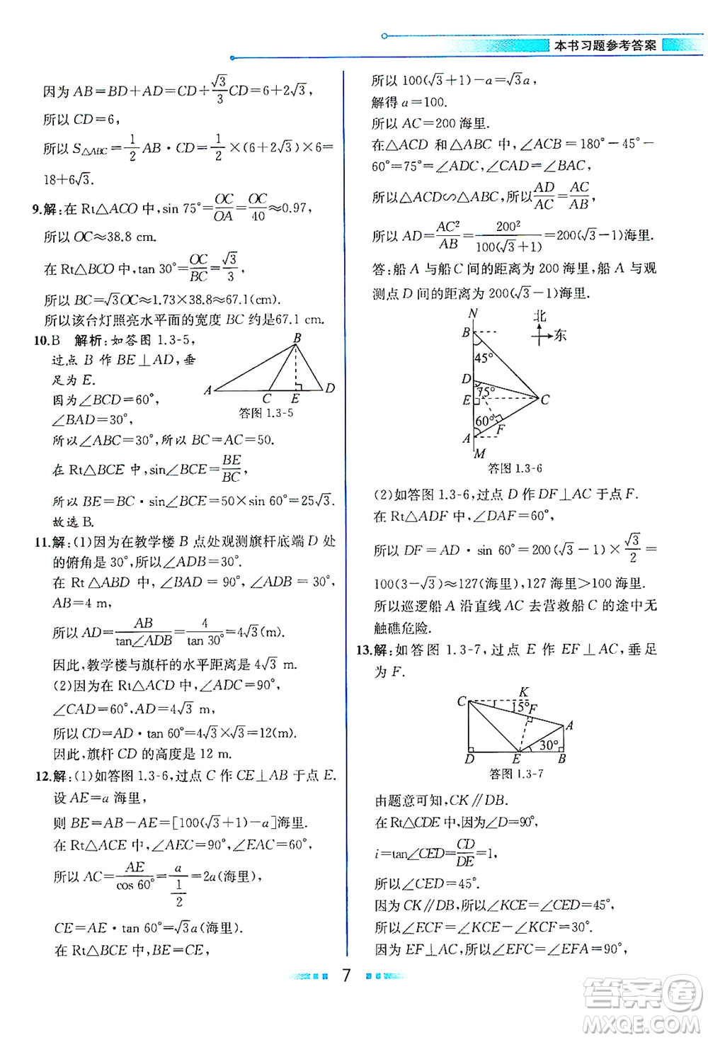 現(xiàn)代教育出版社2021教材解讀數(shù)學九年級下冊ZJ浙教版答案