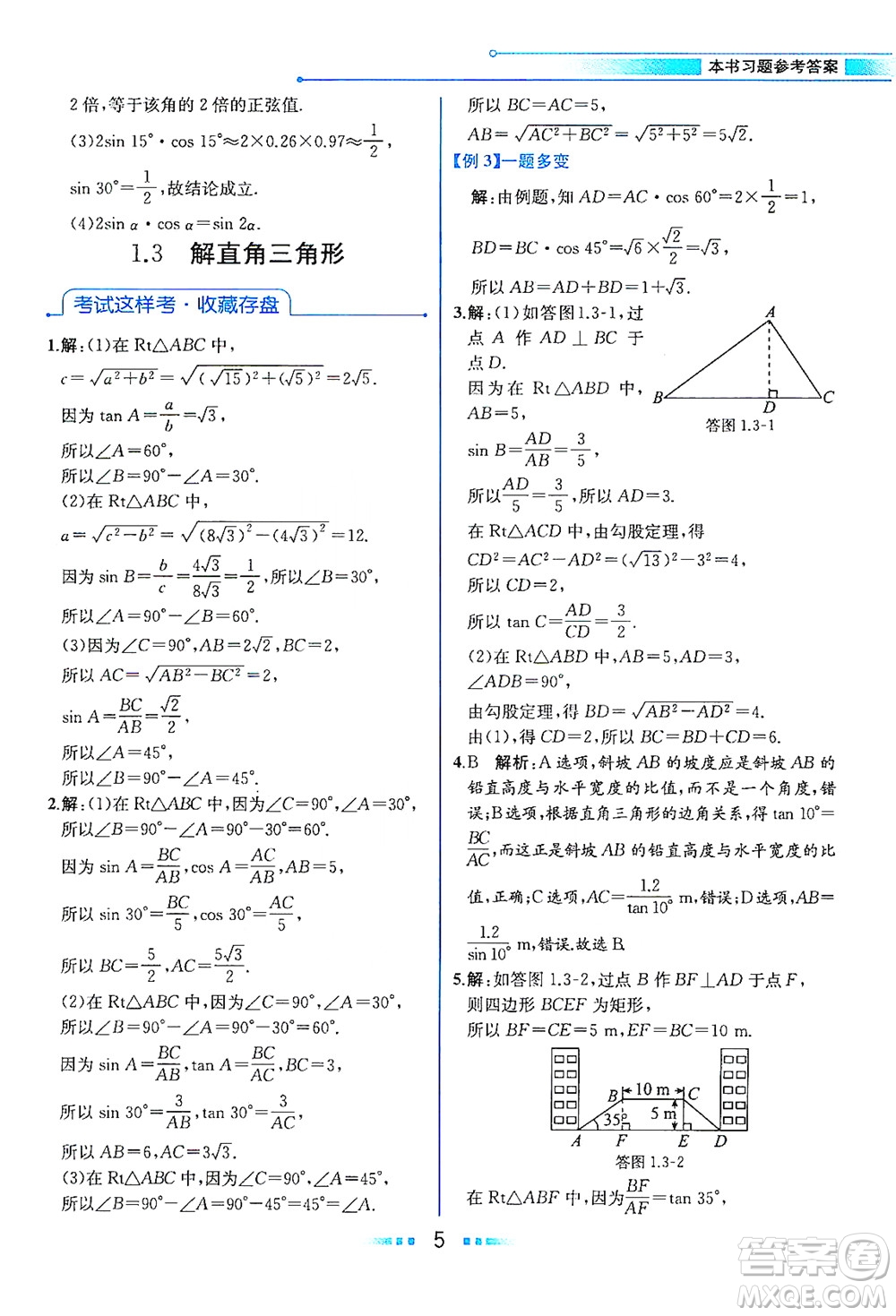 現(xiàn)代教育出版社2021教材解讀數(shù)學九年級下冊ZJ浙教版答案
