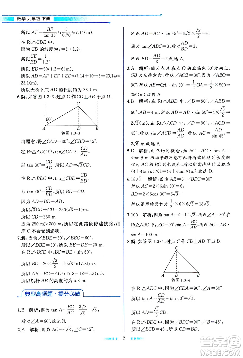 現(xiàn)代教育出版社2021教材解讀數(shù)學九年級下冊ZJ浙教版答案